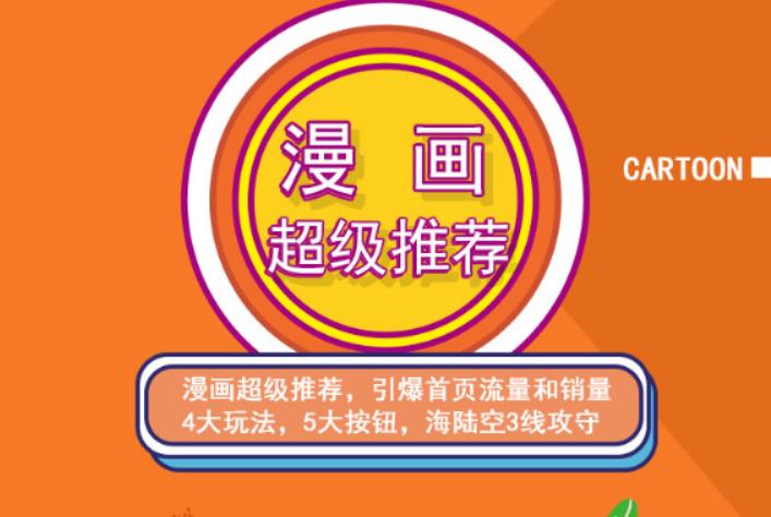 秋秋漫画电商:漫画引力魔方、秋秋漫画直通车、秋秋漫画超级推荐价值1197元-优创网