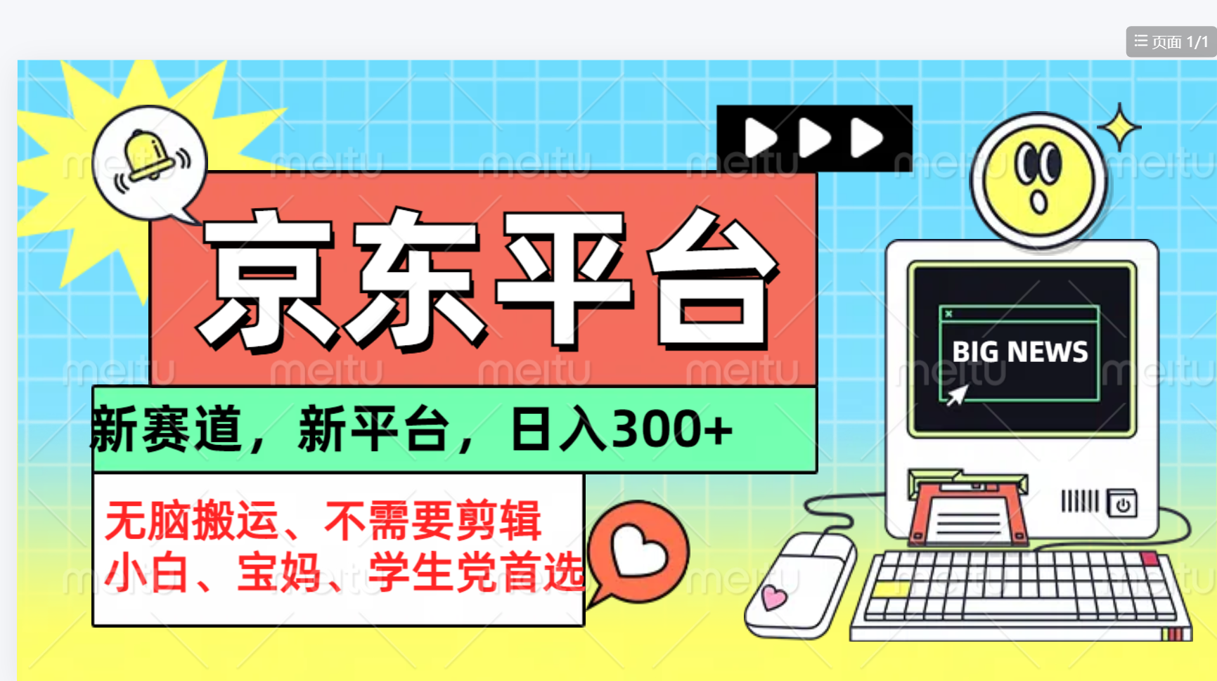 京东图文视频， 只靠无脑搬运，不需要剪辑-优创网
