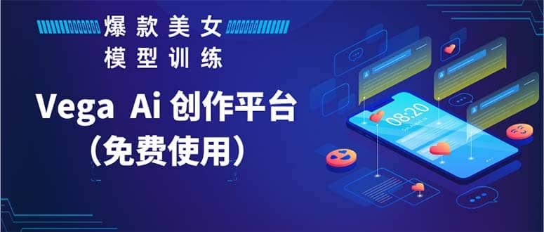 Vega AI 创作平台，手把手教你制作爆款美女模型视频HH-优创网
