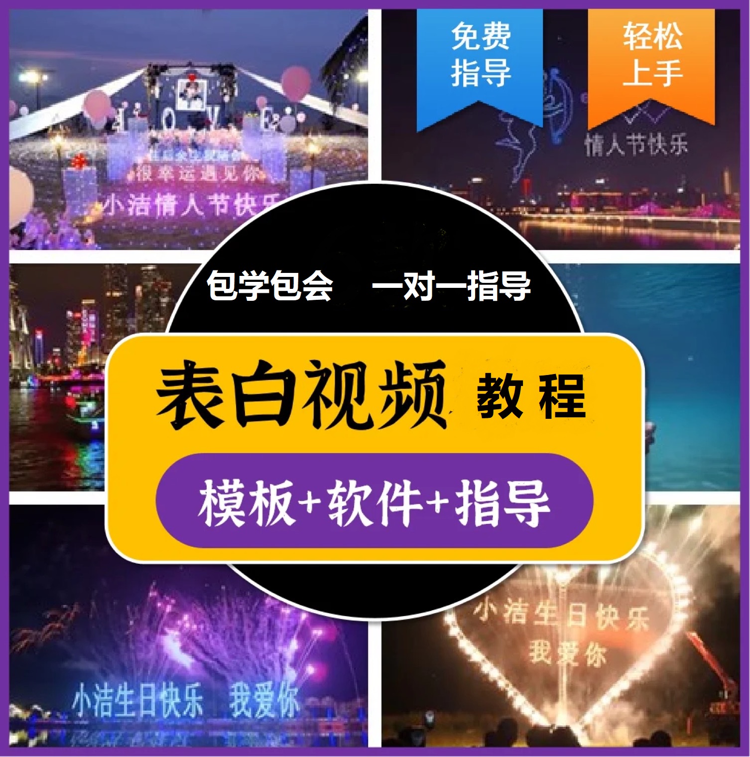 图片[1]-抖音目前火爆项目-表白定制：半无人直播，完整视频教程+模板+软件！-优创网