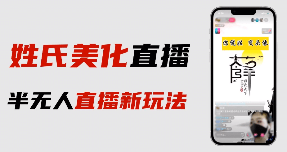 最新抖音姓氏logo半无人直播详细教程+素材及变现-优创网