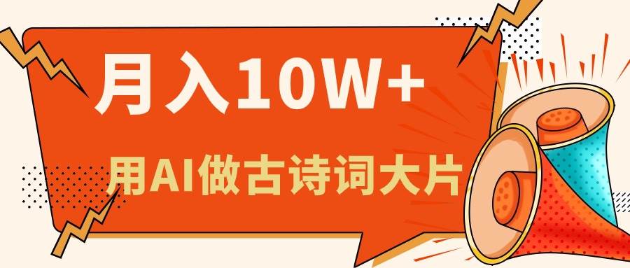 利用AI做古诗词绘本，新手小白也能很快上手，轻松月入六位数-优创网
