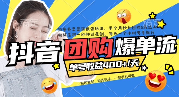 抖音外卖爆单流10万+视频病毒式复制【软件去重+详细教程】-优创网