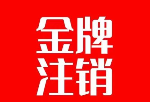 抖音金牌主播账号，自己注销不了的，秒注销教程-优创网