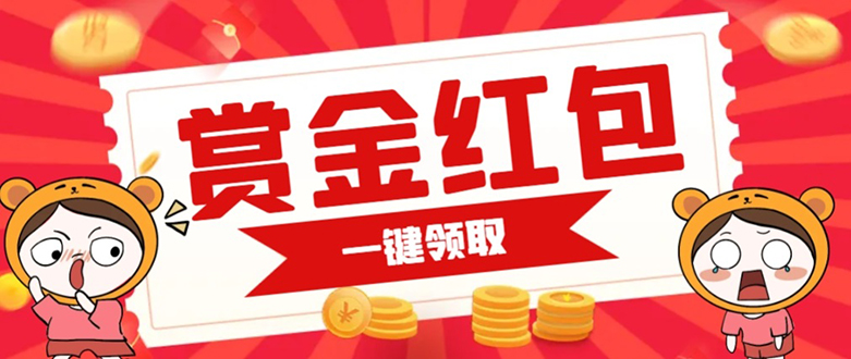 赏金红包推广单页 可以任意地方挂载 支持一键领取红包【完整单页+搭建教程-优创网