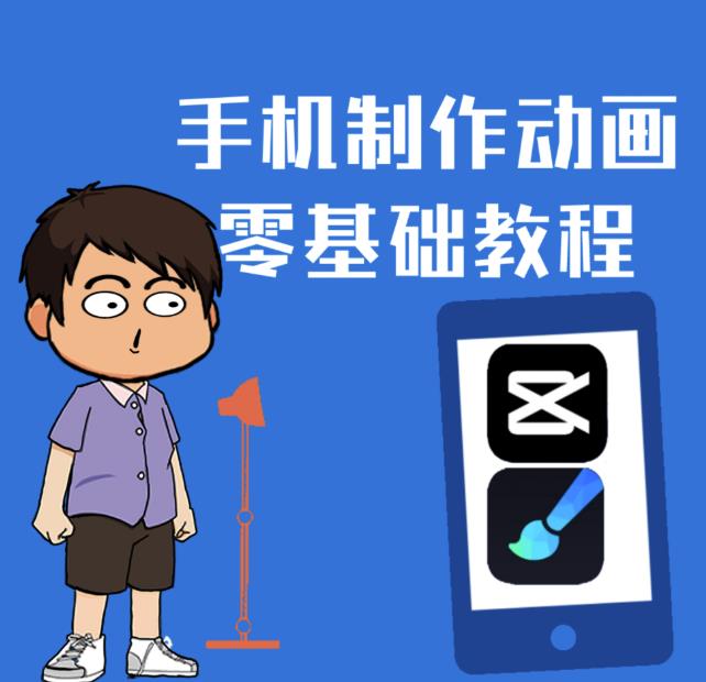 一部手机制作夫妻搞笑动画短视频教程，零基础也能快速上手-优创网