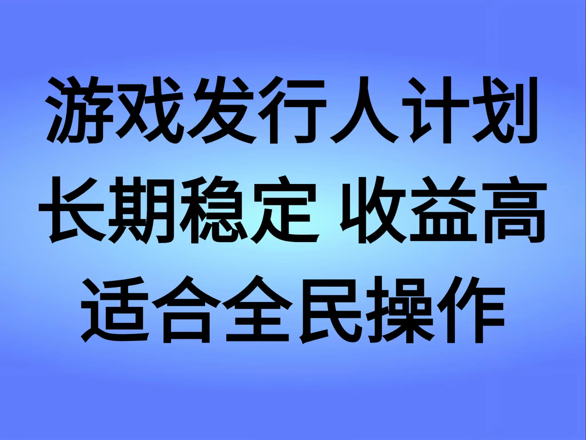 抖音’无尽的拉格郎日“手游，全新懒人玩法，一部手机就能操作，小白也能轻松上手，稳定变现-优创网