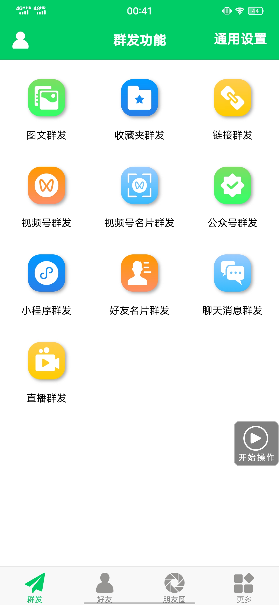 图片[1]-【安卓专用】微信营销转发跟圈僵尸粉清理自动加好友等【永久版】-优创网