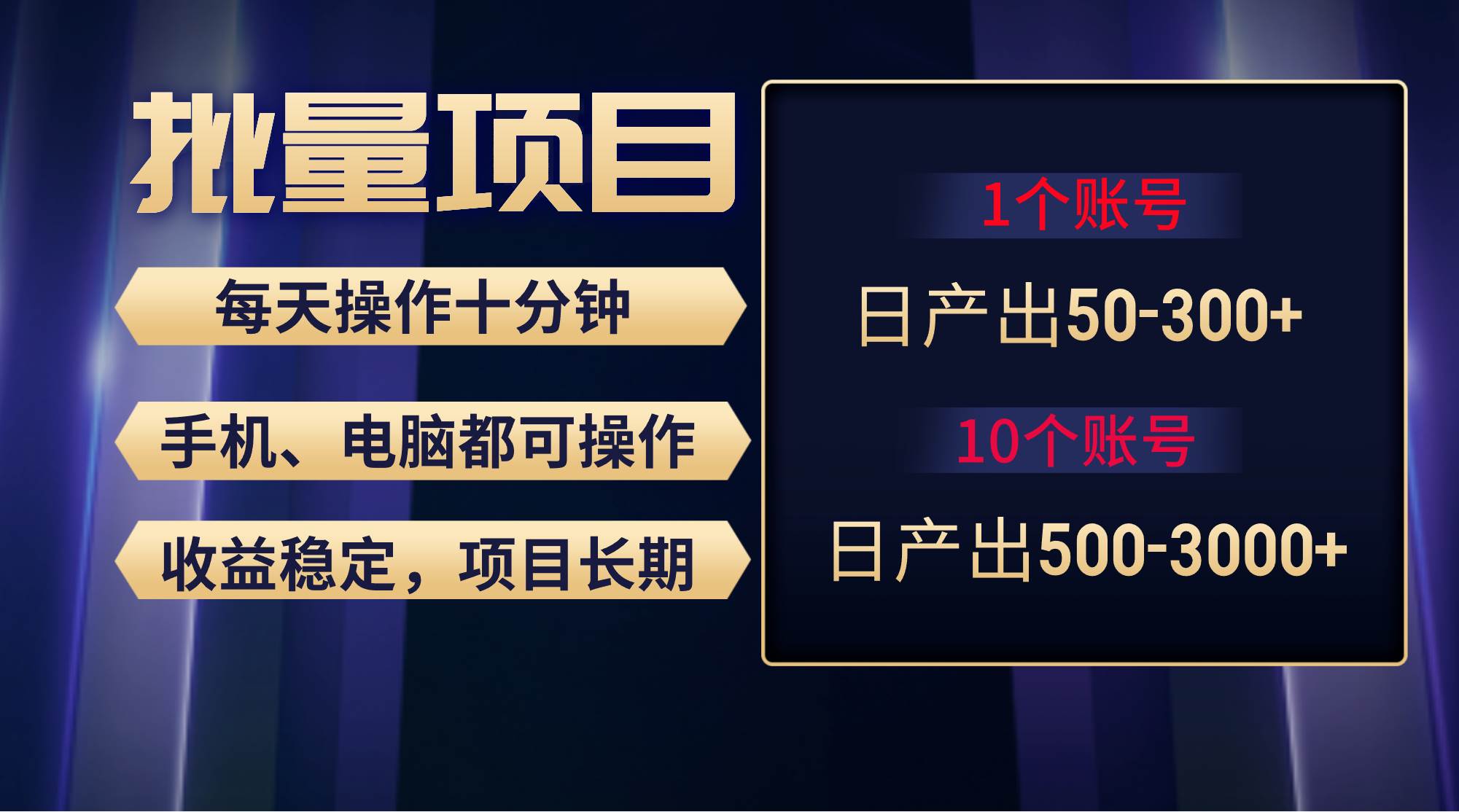 红利项目稳定月入过万，无脑操作好上手，轻松日入300+-优创网