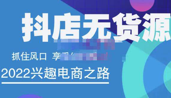 抖店无货源店群精细化运营系列课，帮助0基础新手开启抖店创业之路价值888元-优创网