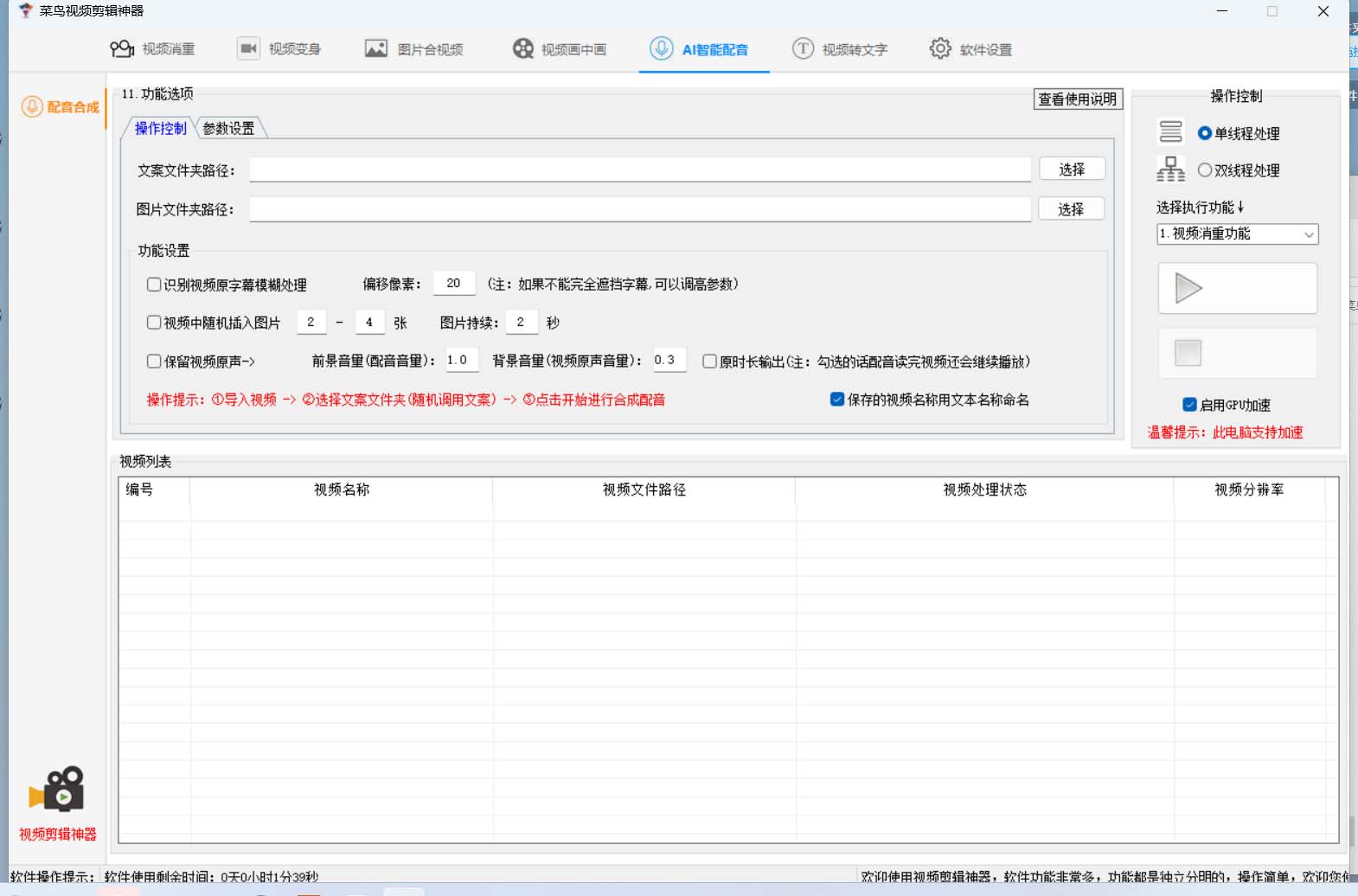 图片[4]-菜鸟视频剪辑助手，剪辑简单，编辑更轻松【软件+操作教程】-优创网