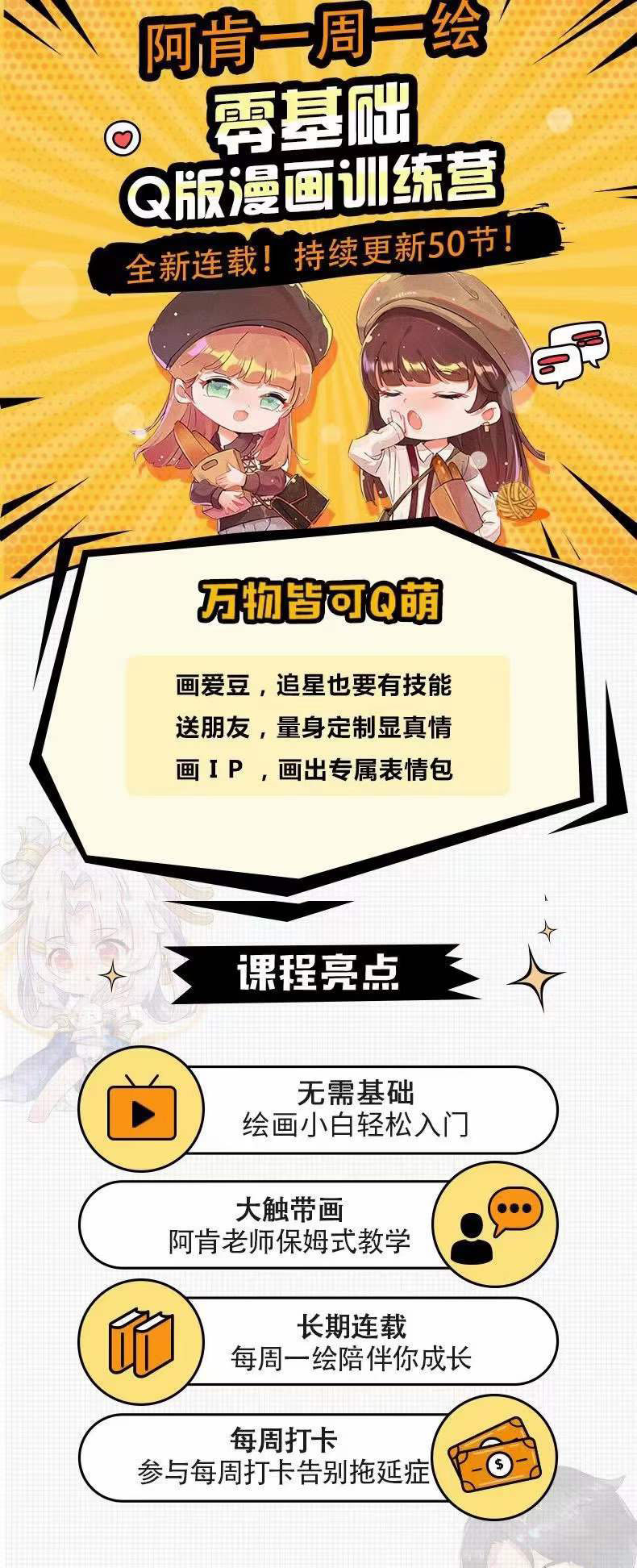 图片[1]-零基础Q版漫画训练营：万物皆可Q萌，绘画小白轻松入门-优创网