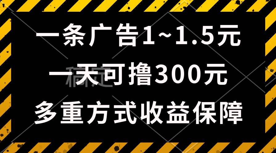 一天可撸300+的广告收益，绿色项目长期稳定，上手无难度！-优创网