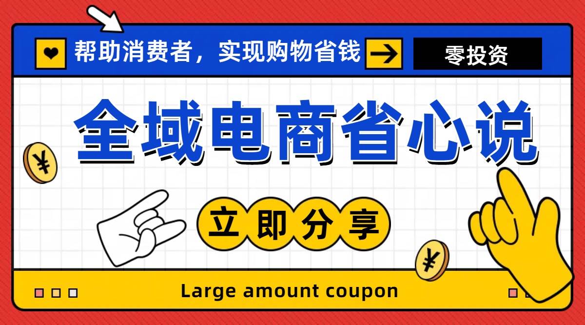 全新电商玩法，无货源模式，人人均可做电商！日入1000+-优创网