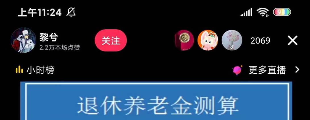 抖音直播退休养老金预测，礼物收割机【详细玩法教程】-优创网