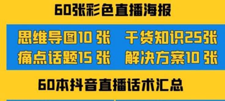 2022抖音快手新人直播带货全套爆款直播资料，看完不再恐播不再迷茫-优创网