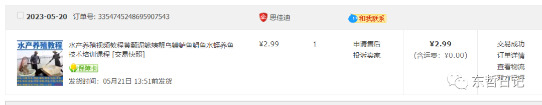 图片[1]-东哲日记：全网首创实物虚拟电商项目，速来捡钱，成本低，一单赚几十块！-优创网
