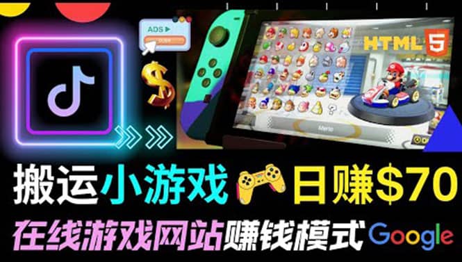 通过自由职业者网站出售Html5赚钱 搬运网页，手机小游戏，日赚70美元-优创网