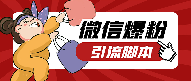 【引流必备】微易发特供版/微信全功能营销软件/好友互动 自动回复 收款回复-优创网