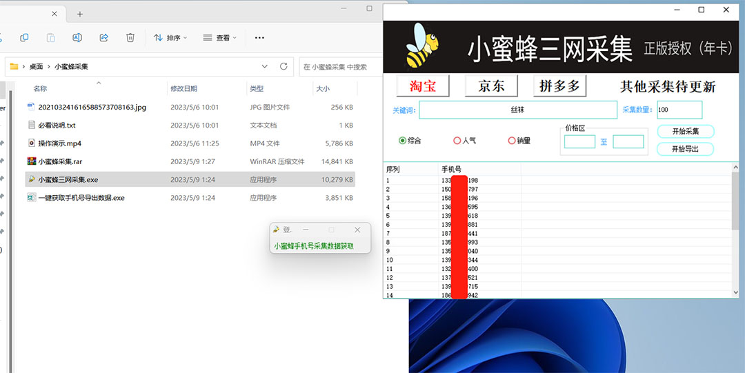 图片[1]-小蜜蜂三网采集，全新采集客源京东拼多多淘宝客户一键导出-优创网