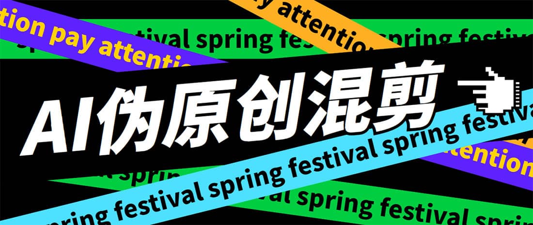 外面收费998的AI伪原创混剪脚本，伪原创剪辑必备神器【永久脚本+详细教程】-优创网