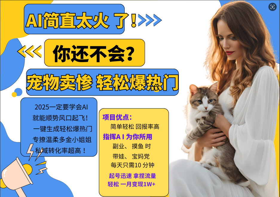 动物打工视频搬砖   一键生成轻松爆热门  专撩温柔多金小姐姐  私域转化率1W+-优创网