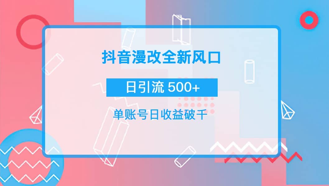 抖音漫改头像-优创网