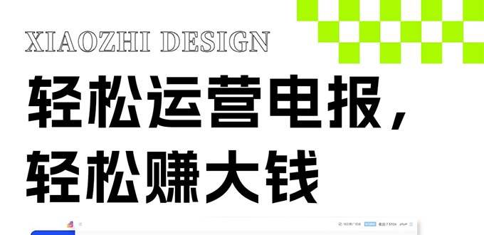 独家技巧！电报运营新风口，免费发送器+会员技巧，赚钱就是这么简单！-优创网