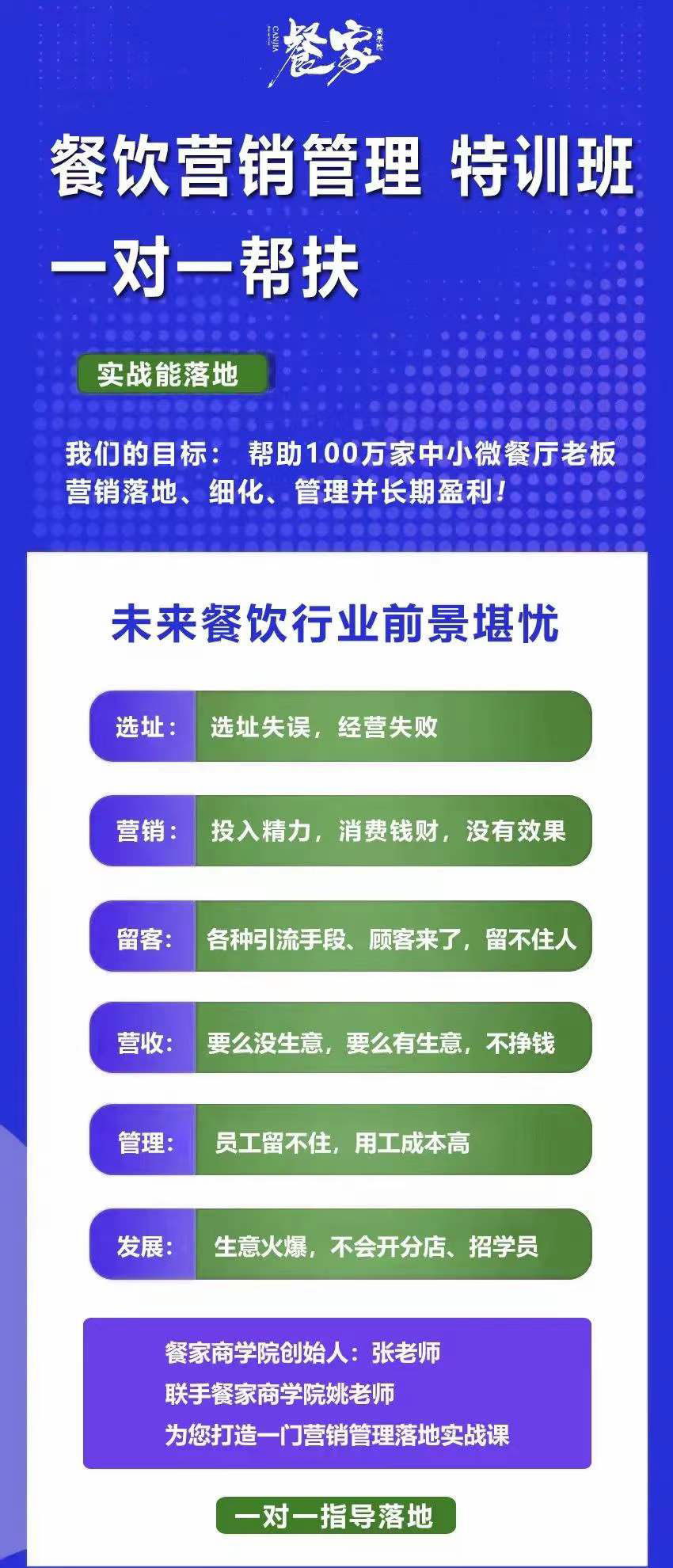 图片[1]-餐饮营销管理特训班：选址+营销+留客+营收+管理+发展-优创网