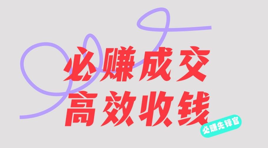 刘荧鑫：必赚先锋官搞钱计划，不听课学习，只圈人收钱！-优创网