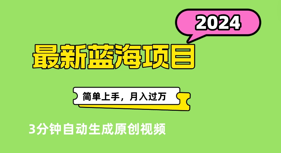 最新视频号分成计划超级玩法揭秘，轻松爆流百万播放，轻松月入过万-优创网