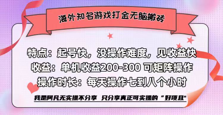 海外知名游戏打金无脑搬砖单机收益200-300+  即做！即赚！当天见收益！-优创网