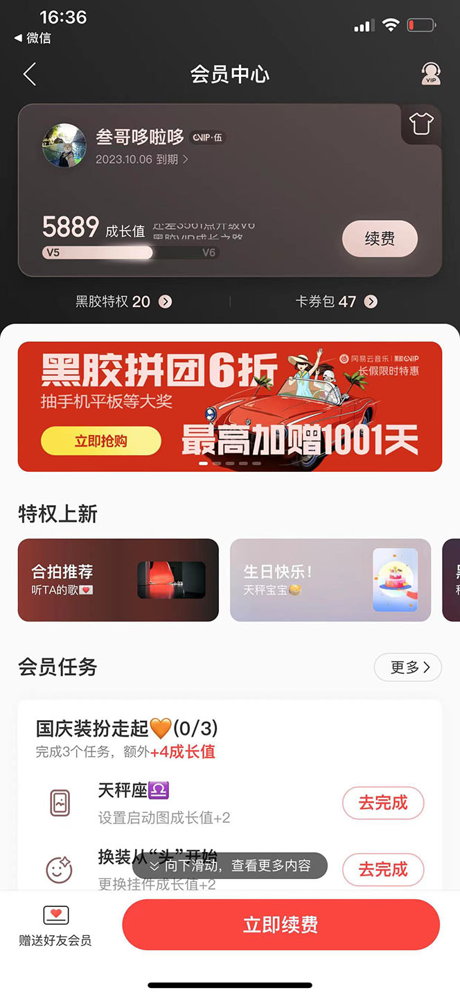 图片[1]-网易云撸黑胶年卡及变现方法，收益可无限放大-优创网
