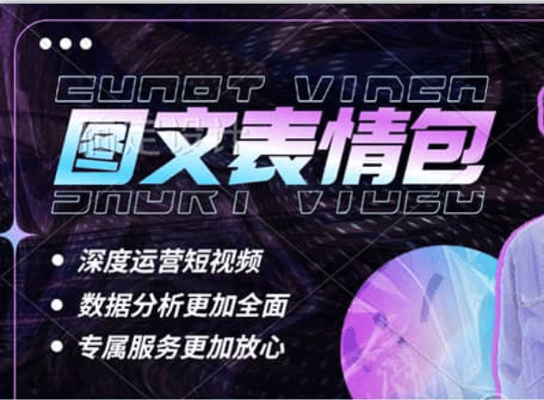 表情包8.0玩法，搞笑撩妹表情包取图小程序 收益10分钟结算一次 趋势性项目-优创网