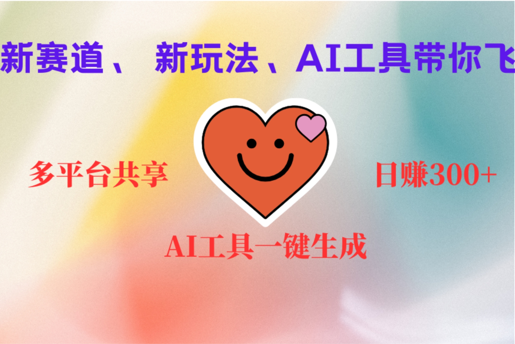 2小时收入400+，新的AI搞钱项目，看完都能学会-优创网