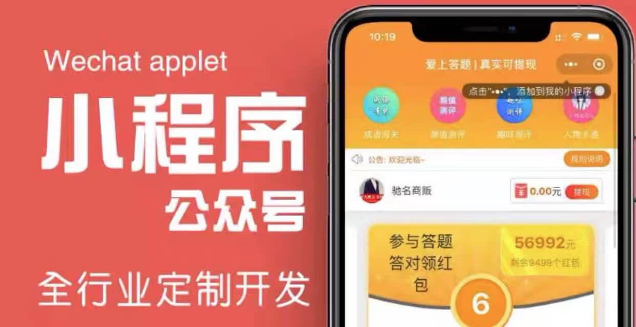 搭建答题领红包微信小程序【源码+教程】-优创网