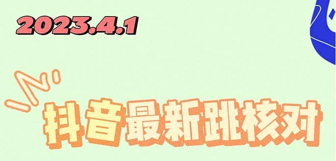 2023最新注册跳核对方法，长期有效，自用3个月还可以使用-优创网