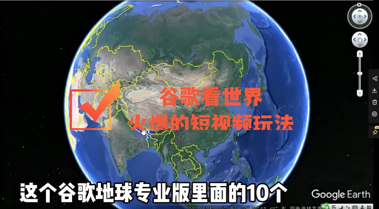 谷歌地图（三维地图）看世界，最新火爆短视频玩法-优创网