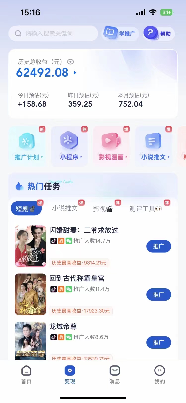 短剧，小说推广新玩法，一款神器全搞定，小白轻松日入200+-优创网