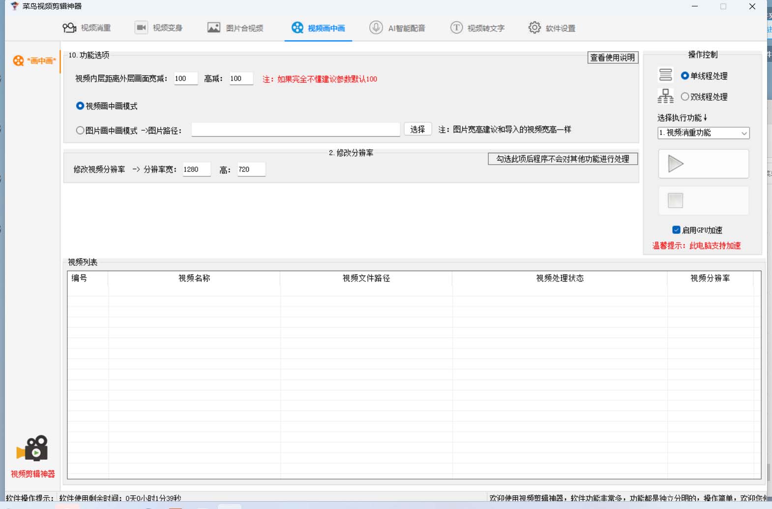 图片[3]-菜鸟视频剪辑助手，剪辑简单，编辑更轻松【软件+操作教程】-优创网