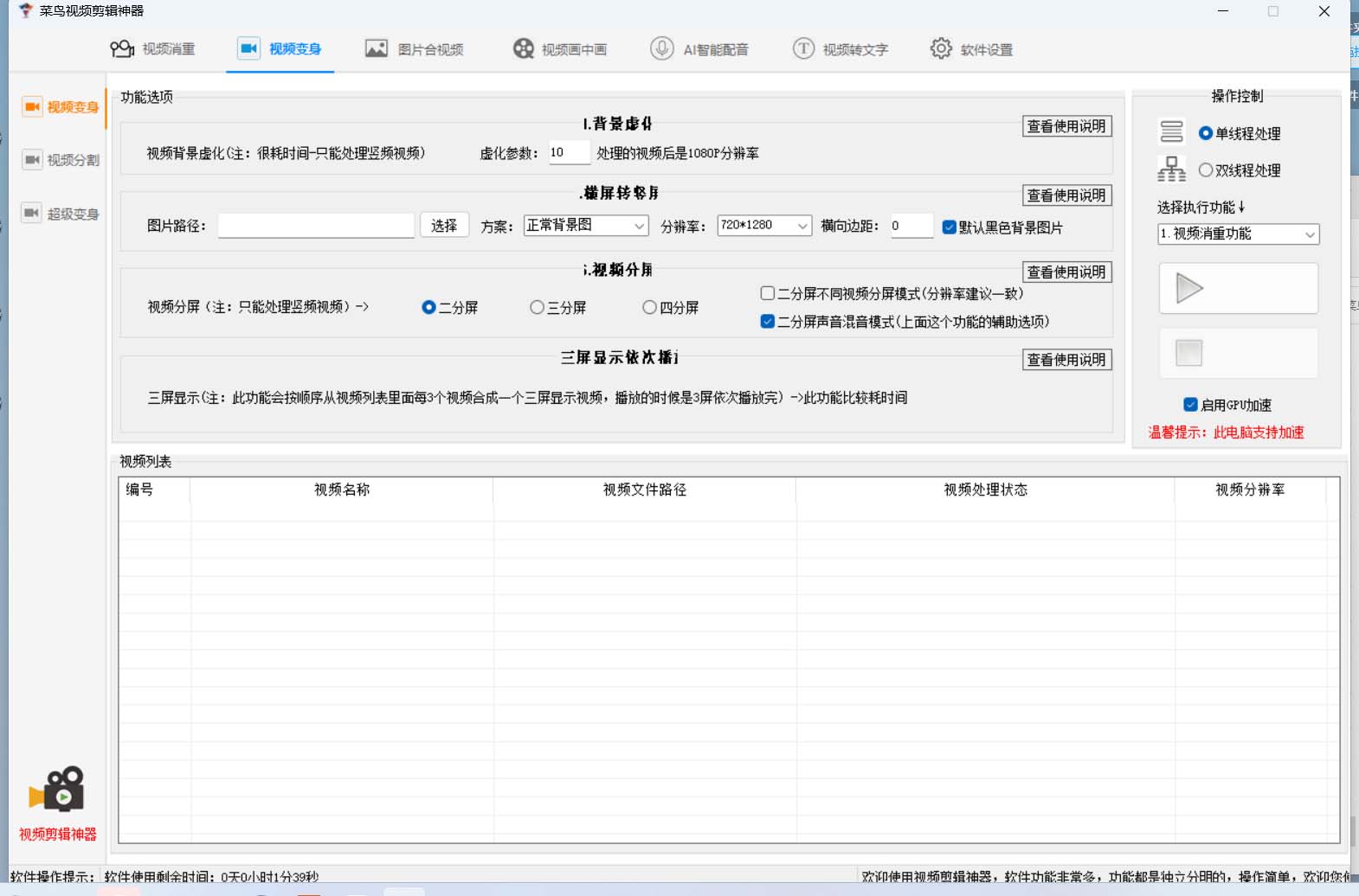 图片[1]-菜鸟视频剪辑助手，剪辑简单，编辑更轻松【软件+操作教程】-优创网