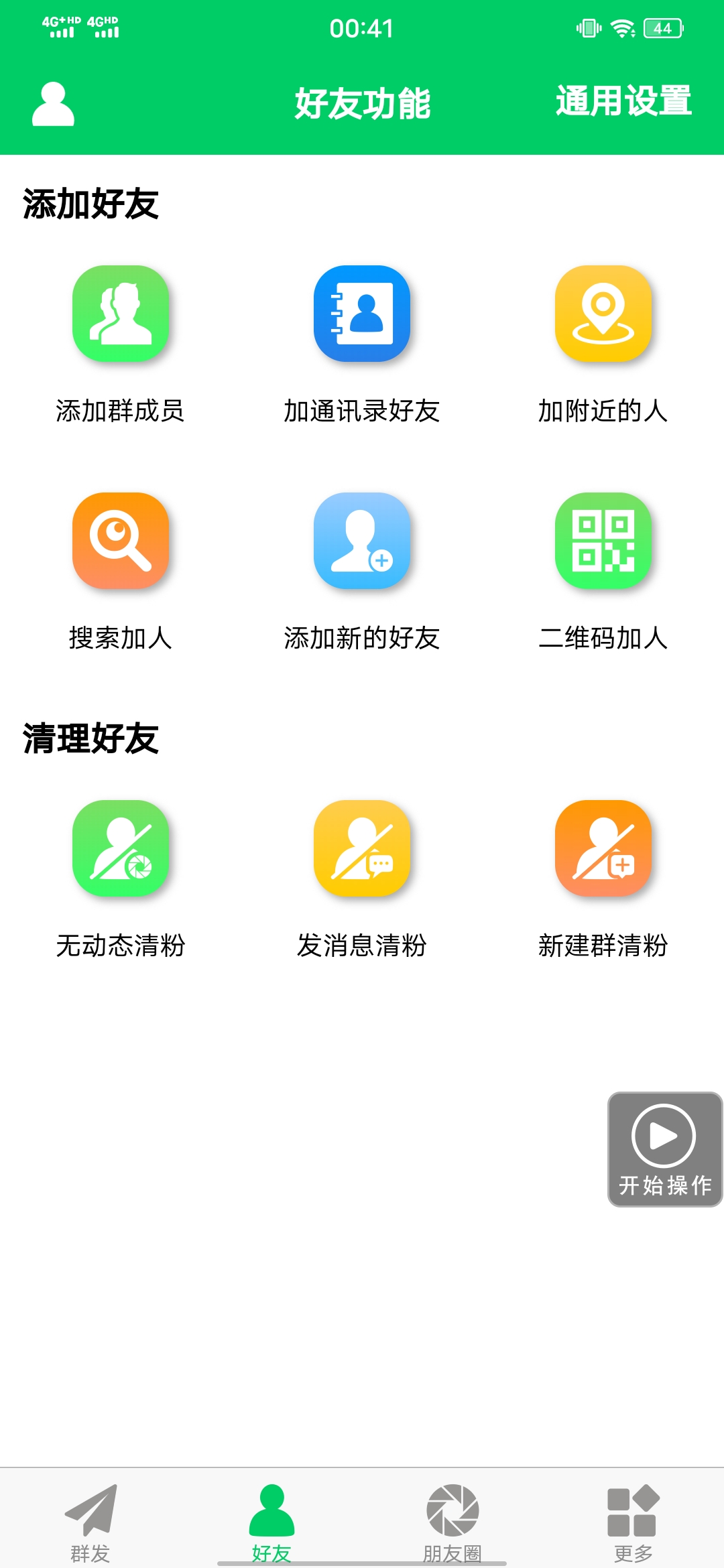 图片[2]-【安卓专用】微信营销转发跟圈僵尸粉清理自动加好友等【永久版】-优创网