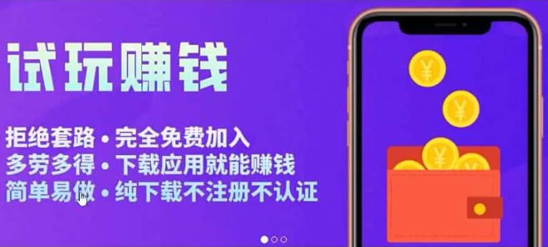 APP应用试玩平台搭建，快速实现被动收益，轻松日入几百（程序+教程）-优创网