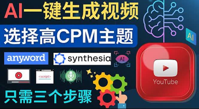 无需露脸，无需录音，零基础，利用AI一键批量生成Youtube的视频-优创网
