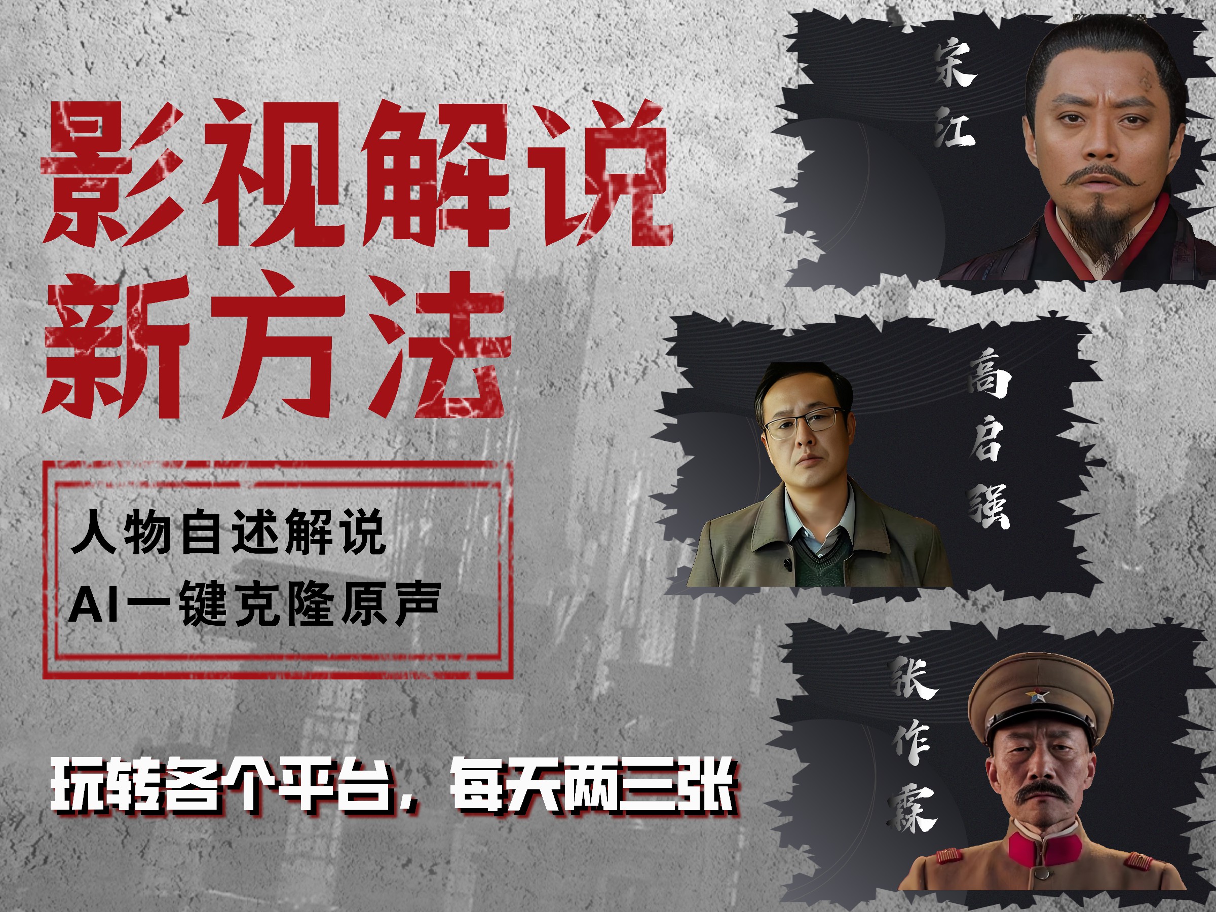 最新影视解说玩法，影视剧人物自述，AI一键克隆生成，无需写文案 各个平台流量通吃，每天轻松两三张-优创网