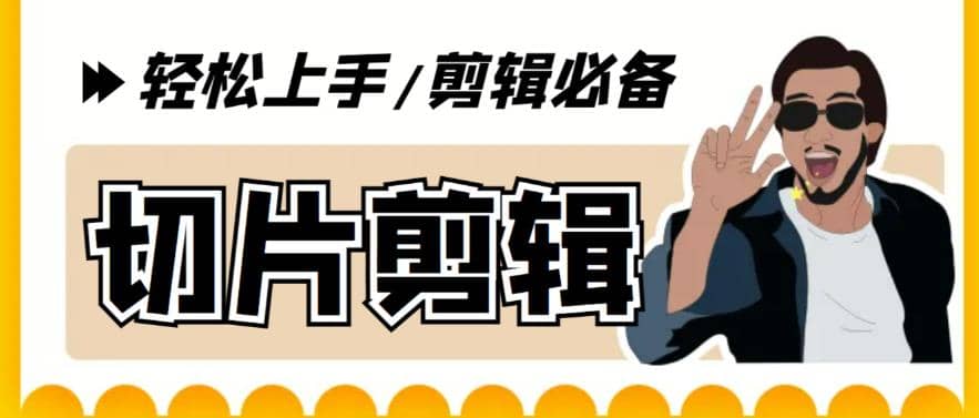 剪辑必备-外面卖688短视频全自动切片软件 带货直播切片必备脚本(软件+教程)-优创网