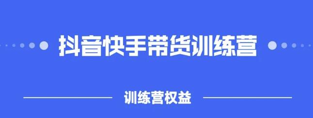 2022盗坤抖快音‬手带训货‬练营，普通人也可以做-优创网
