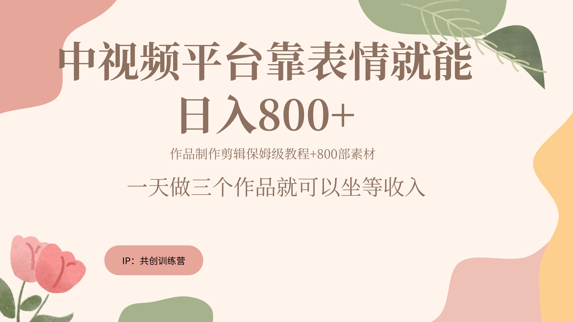 随便发发表情包就能日入800+-优创网