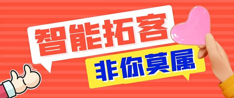 引流必备-外面收费388非你莫属斗音智能拓客引流养号截流爆粉场控营销神器-优创网