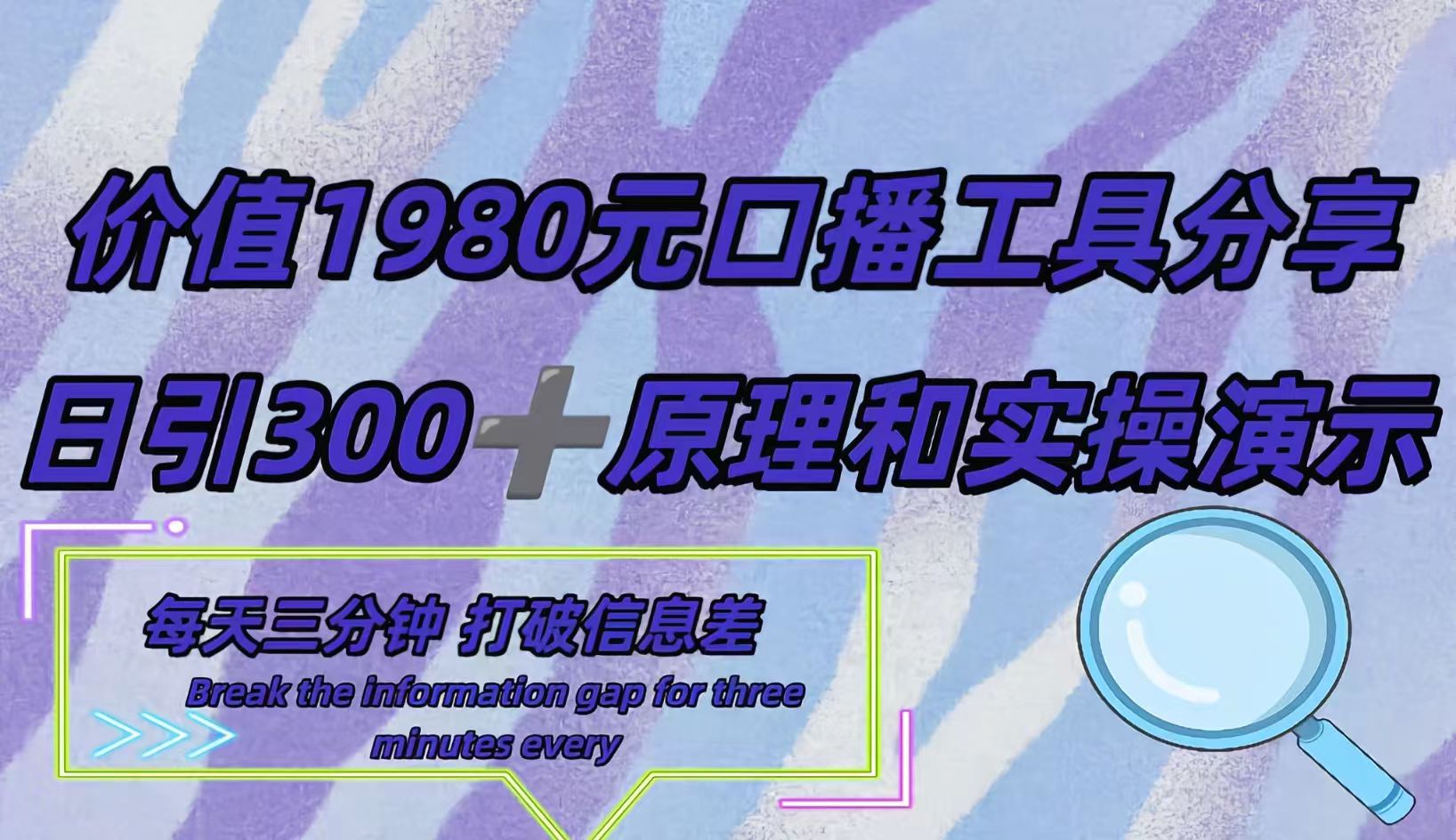 短视频工具号日引300+创业粉，多平台分发作品获取最大流量。-优创网